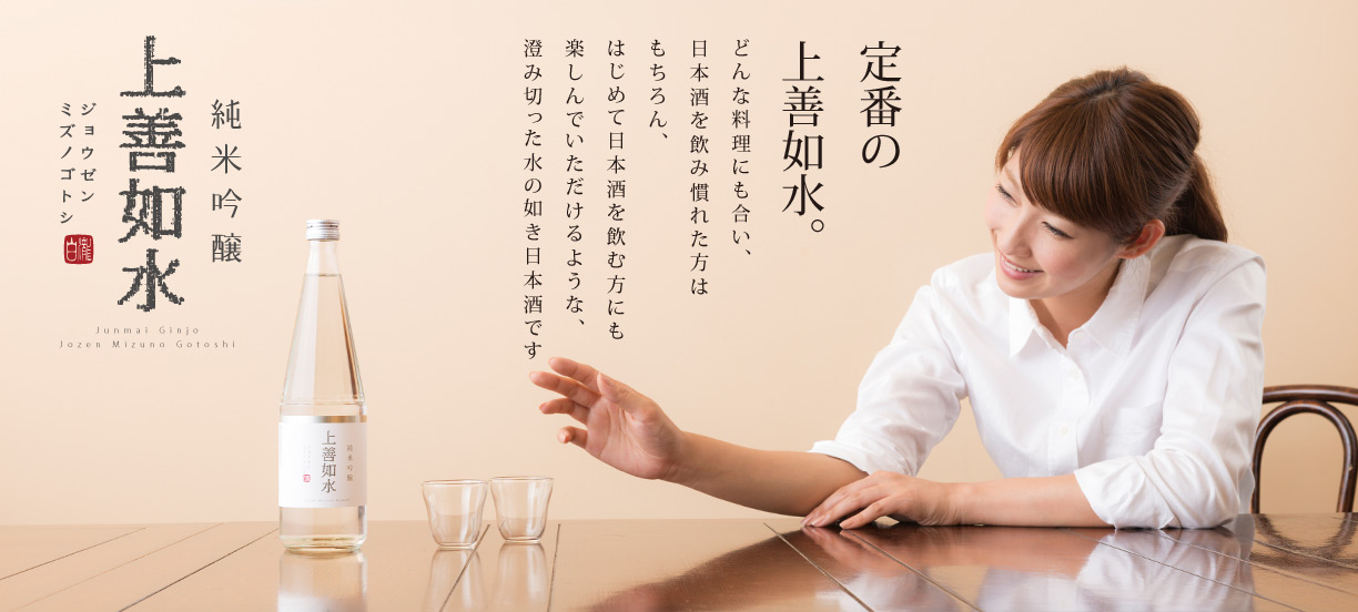 じょう ぜん は みずの ごと し