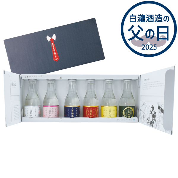 【数量限定】 上善如水 飲み比べセット 入り 180ml×6本