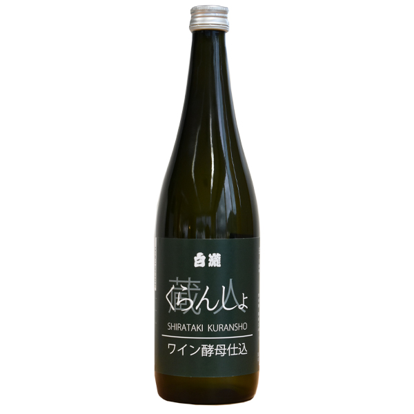 <span  ><span style='font-weight:bold;color:#666;'>【限定酒】白瀧 くらんしょ ワイン酵母仕込</span></span><br>1,650円<span style='font-size:10px' >(税込)</span>