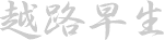 Koshiji-wase