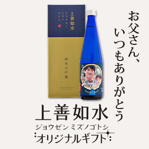父の日ギフト