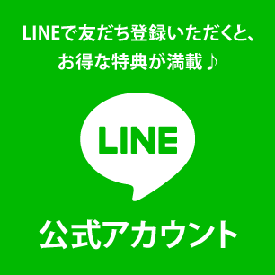 LINE 公式アカウント