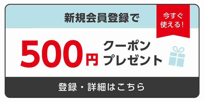 是非ご登録ください