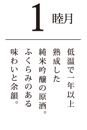 睦月