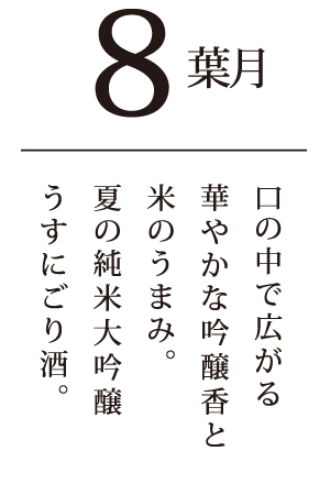 葉月