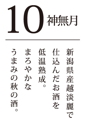 神無月