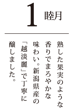 睦月