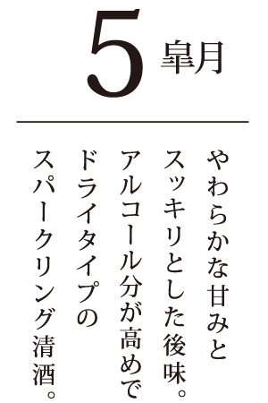 皐月