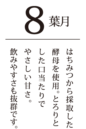 葉月