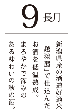 長月