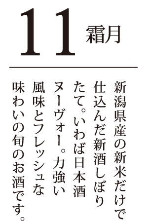 霜月