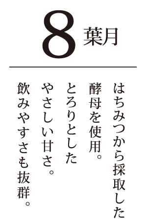 葉月
