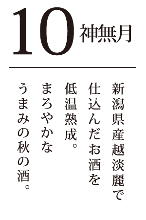 神無月