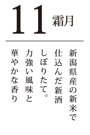霜月