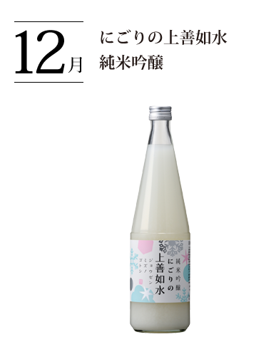 上善 上善如水 純米吟醸｜日本酒の通販・お取り寄せ｜白瀧酒造 株式会社
